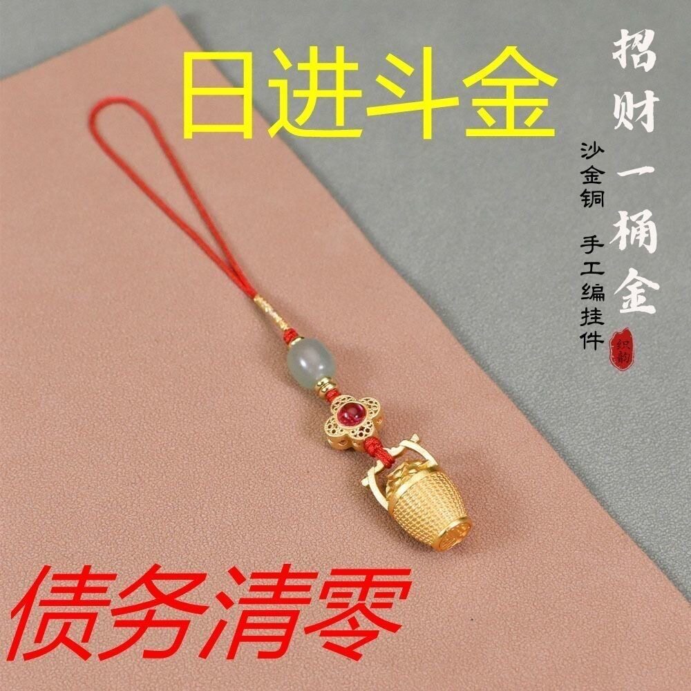 【日进斗金】一桶金招财手机链男女款挂件钥匙扣防丢精致挂链吊坠