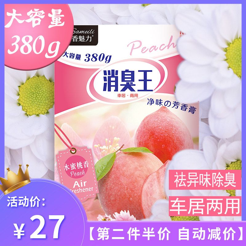 车载固体香膏持久清新汽车香水 家用空气清新剂香魅力车用香薰