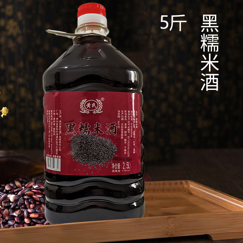 5斤原浆黑糯米酒黄酒农家自酿酒贵州特产低度酒特产酒17度2500ml