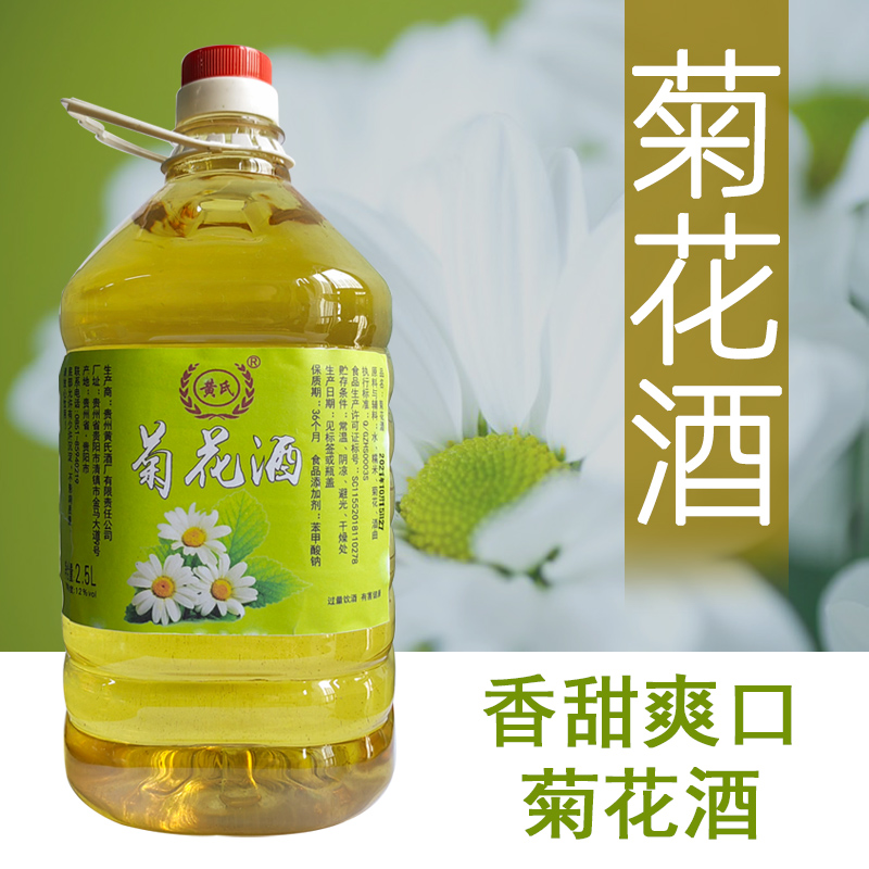 贵州菊花酒12度甜酒菊花酿糯米酒低度酒5斤2.5L