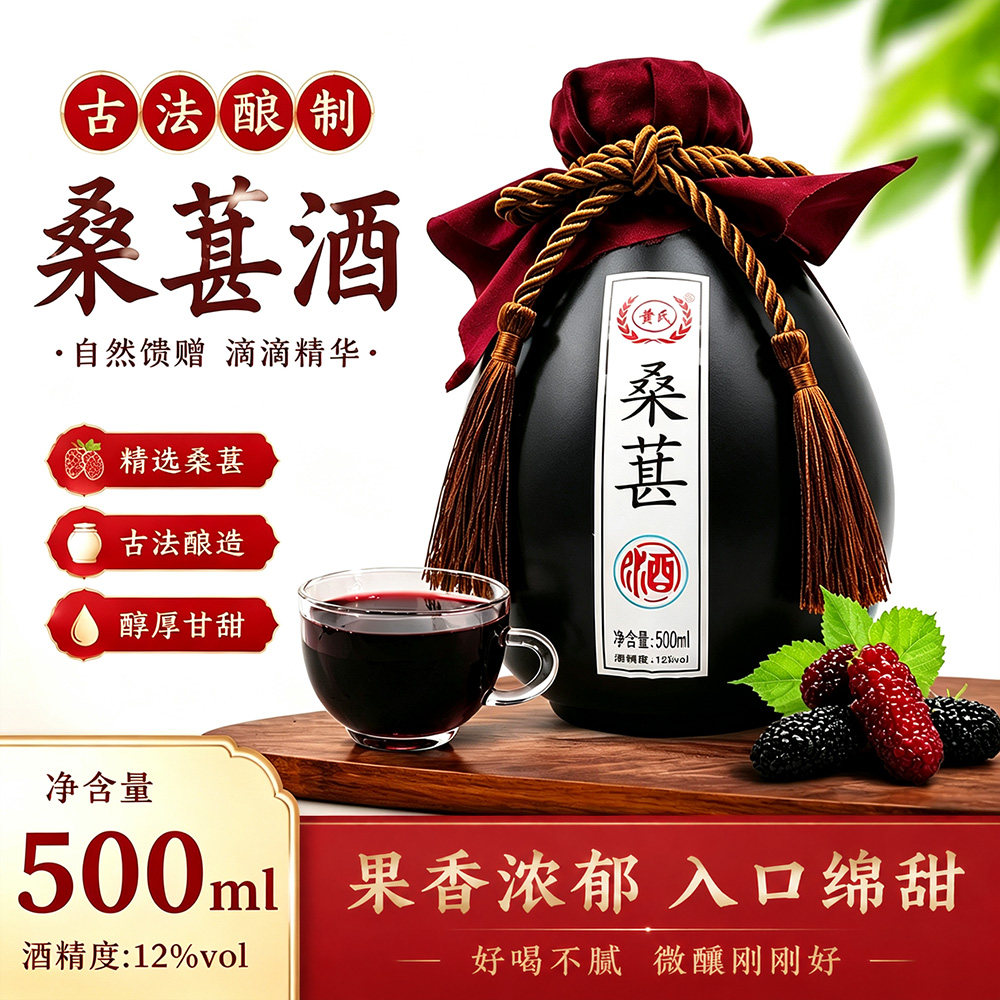 桑葚酒果子酒桑椹酒刺梨酒女士低度甜酒农家自酿糯米酒12度500ml
