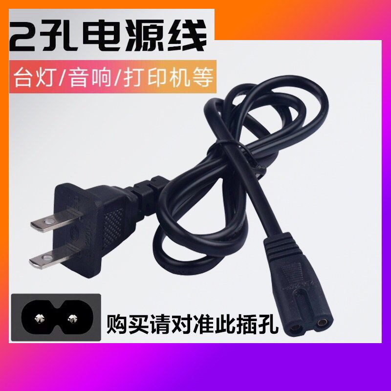 专用TCL液晶电视机显示器L46E9FBE/220V~50Hz交流电源线