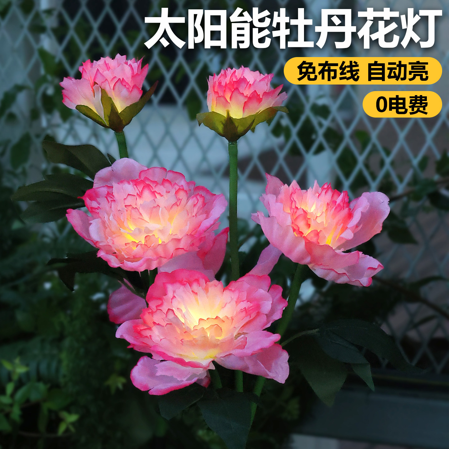 太阳能庭院牡丹花防水一插即亮图片