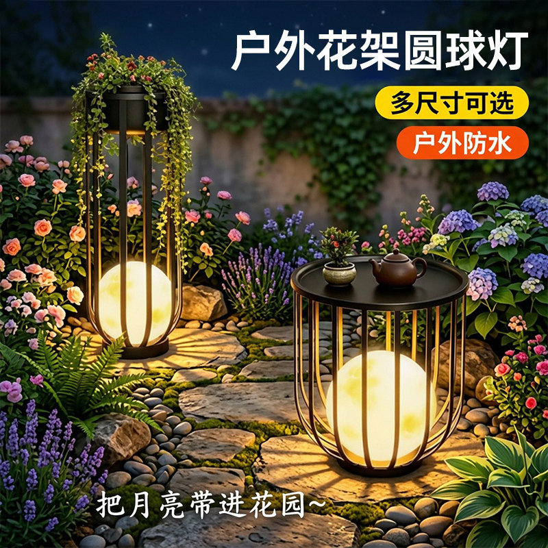 太阳能户外花架茶几圆球景观灯