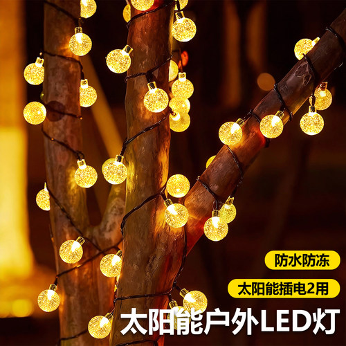 【热卖爆品】太阳能户外庭院灯串