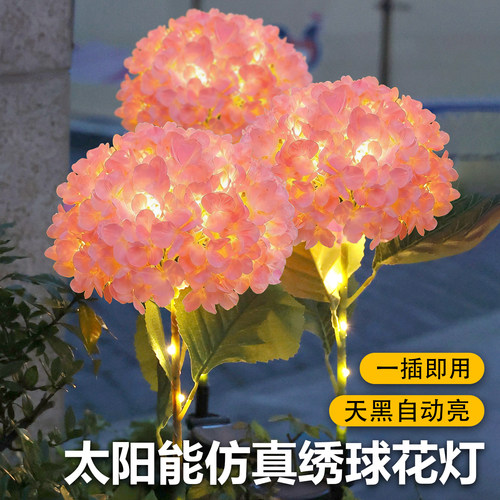 太阳能绣球花形庭院草坪灯