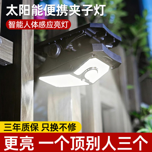 太阳能夹子灯户外防水庭院照明灯