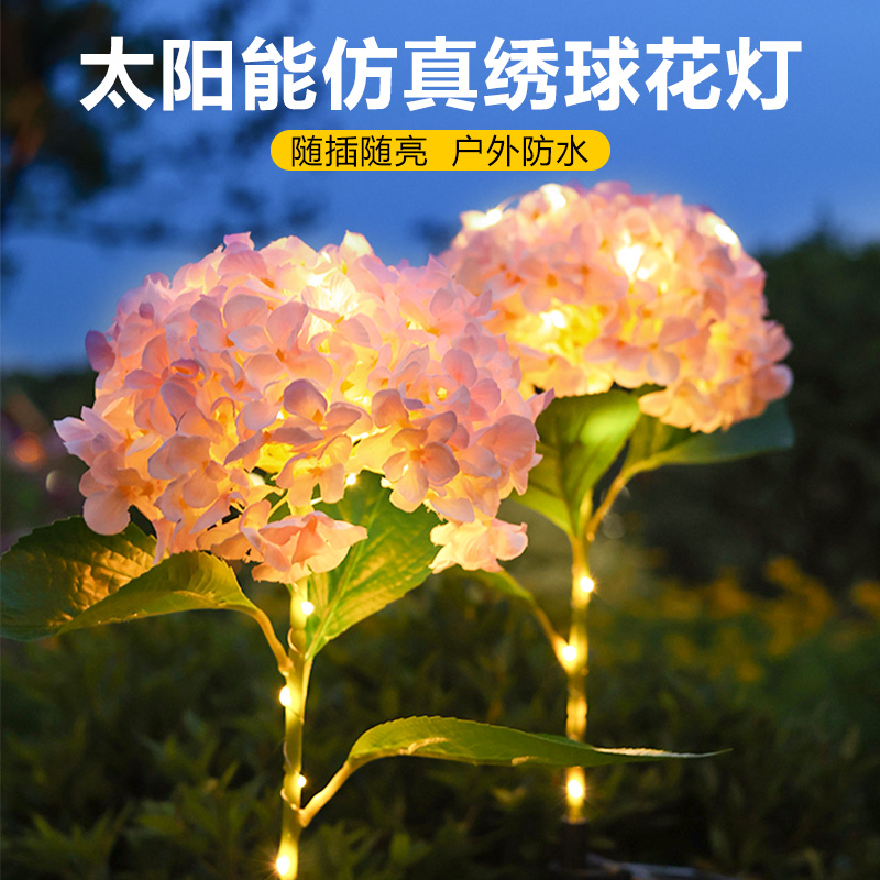 新款仿真绣球花灯一插即亮防水
