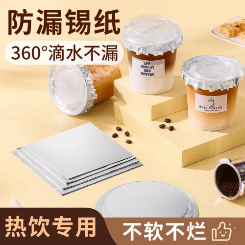 泰式咸法酪锡纸一次性防溢垫片打包外卖封杯膜奶茶咖啡杯防漏纸