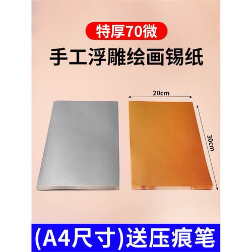 美术手工锡纸材料绘画专用70微米