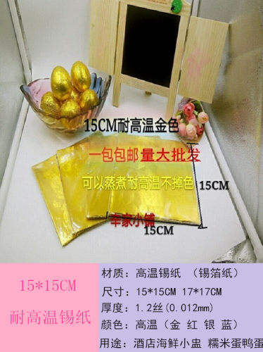 巧克力佛跳墙锡纸金色手工包装纸