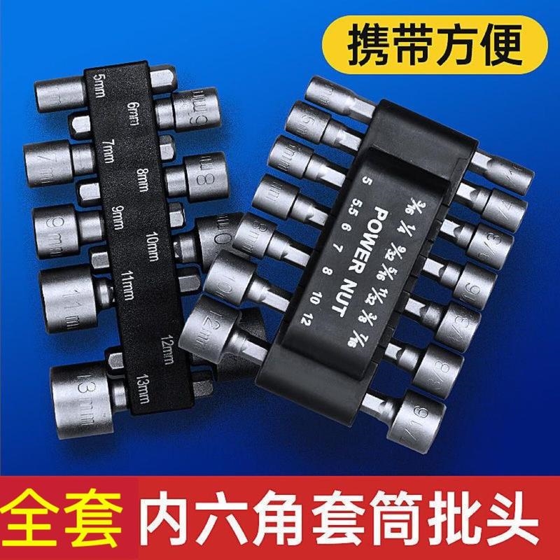 螺丝批头组合套筒套装扳手组合手电钻批头套装多功能加深内六角柄