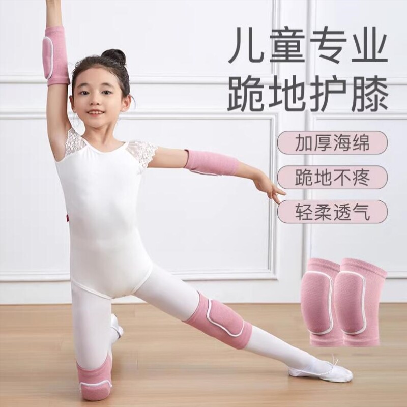 儿童舞蹈护膝盖跳舞专用练功爬行女童跪地轮滑护肘防摔运动透气夏