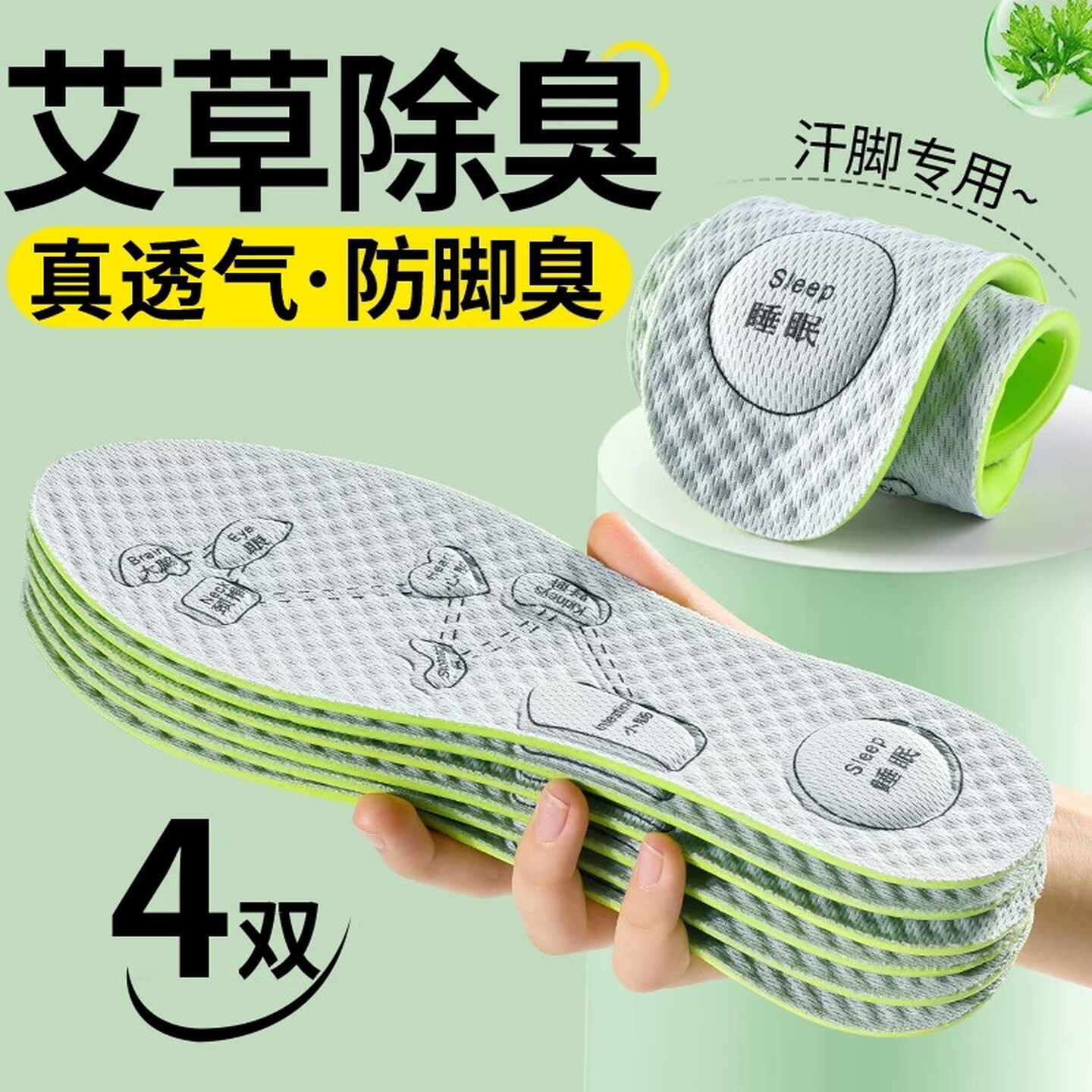 鞋垫运动气垫减震艾草除臭按摩男女吸汗防臭软底透气学生防滑加厚