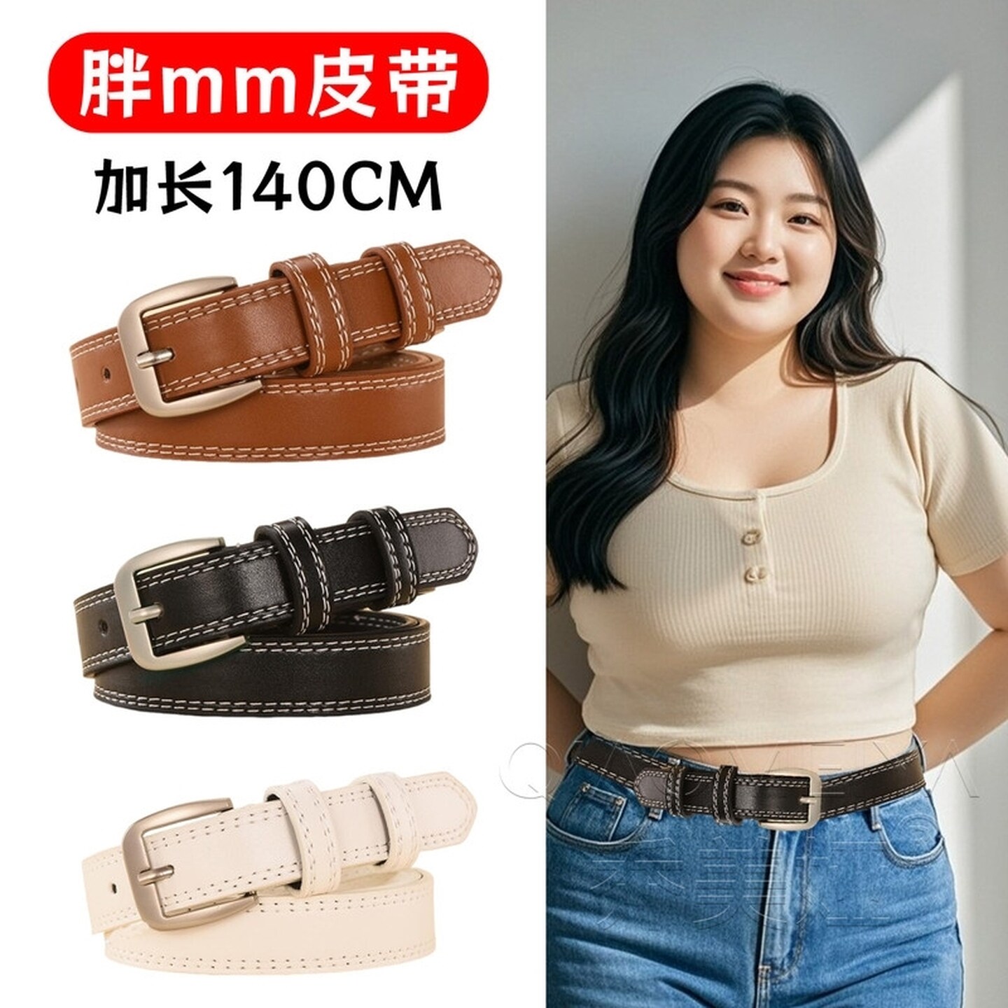 大码皮带女生加长胖mm实用百搭超长款腰带细女士装饰裤带配牛仔裤