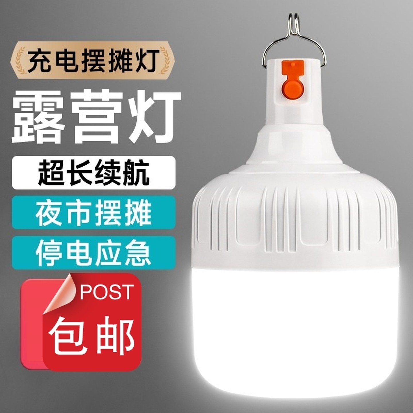 充电式led灯泡夜市摆摊地摊灯户外照明灯超亮长续航大容量露营灯