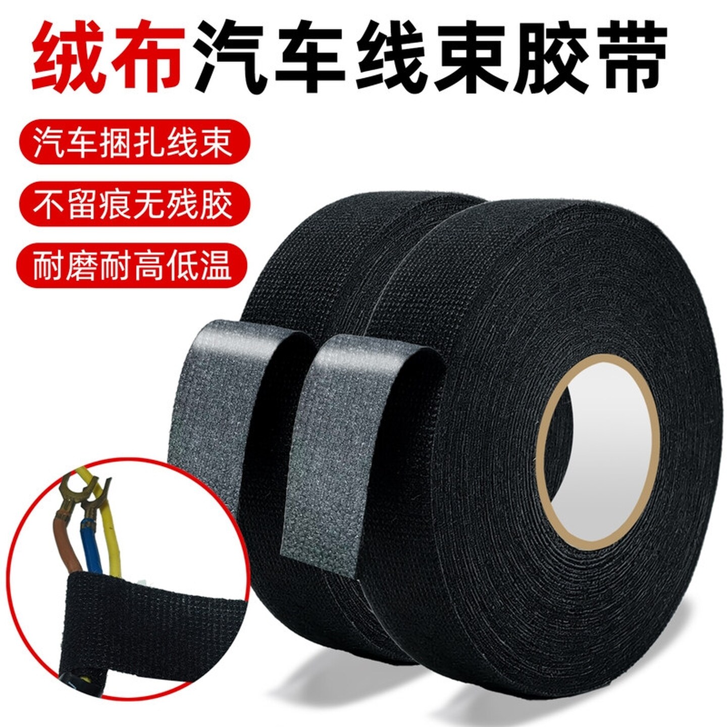 汽车异响绒布胶带耐高温隔音布线束发动机舱缠绕线路耐磨自熄绝缘