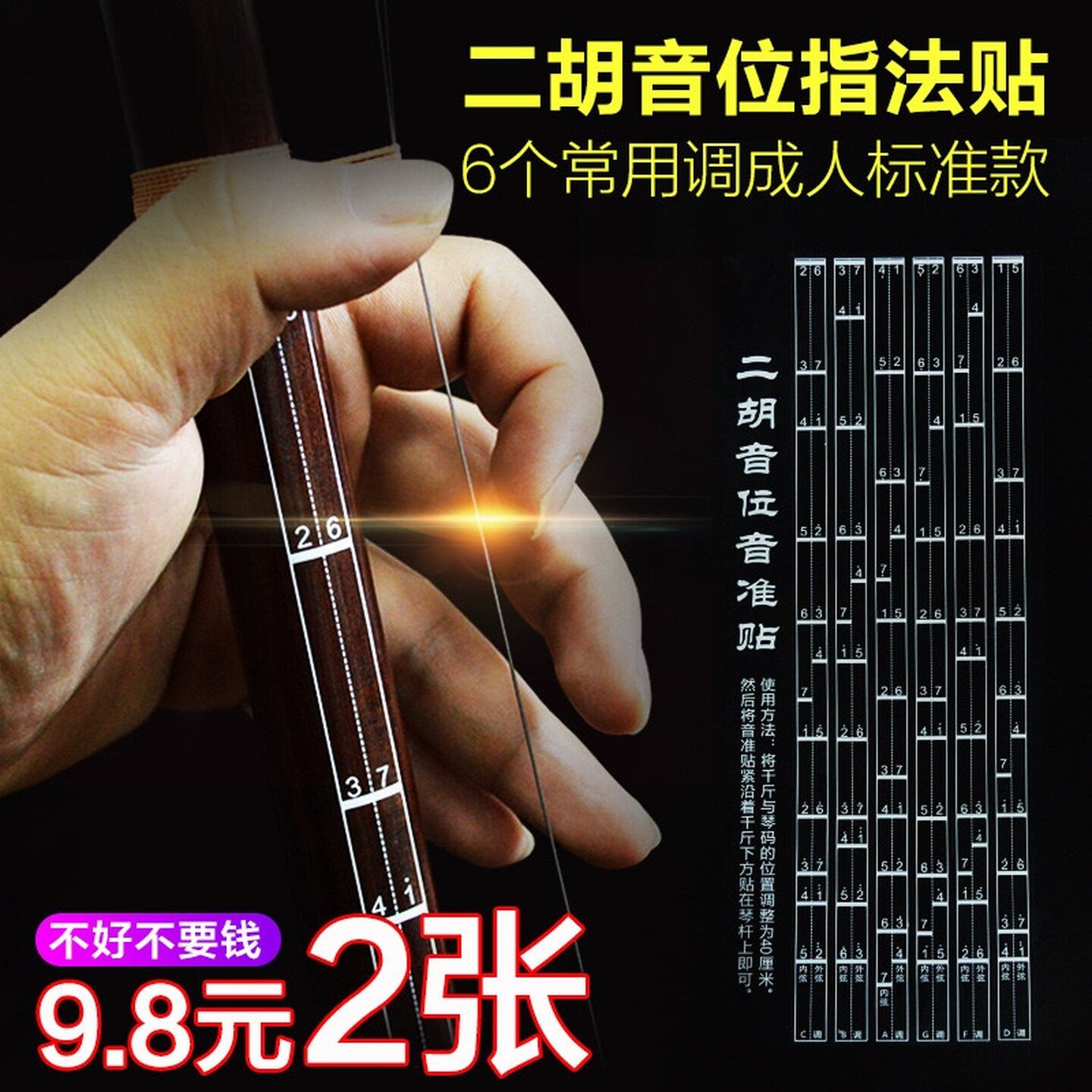 初学二胡音阶音位贴对照表新手辅助仪指法图把位图音位表音准练习