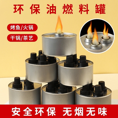 商用环保油燃料罐酒精灯煮茶小火锅炉耐烧烤鱼四头加热植物油灯灶