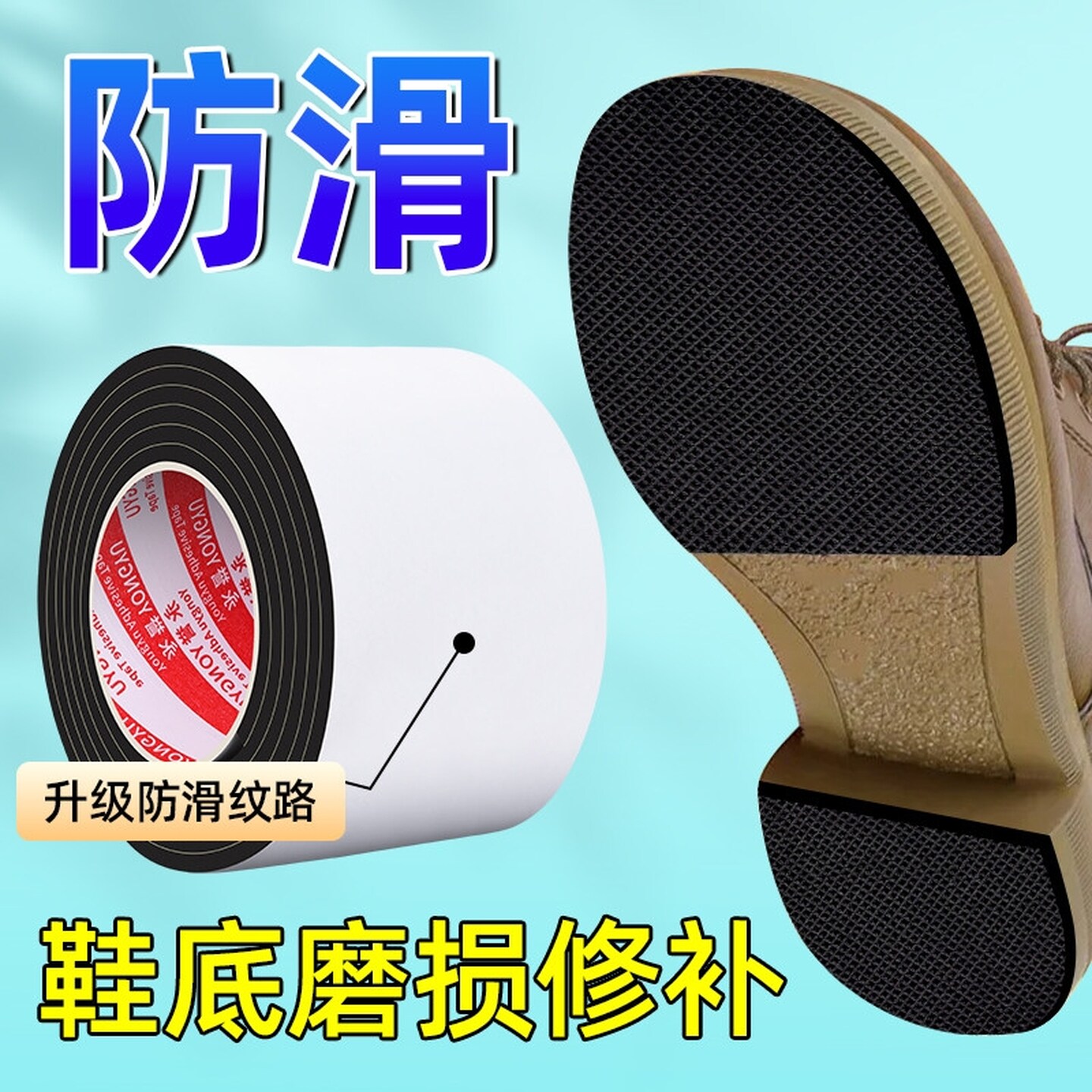 鞋底防滑耐磨牛筋自粘橡胶垫补鞋底防滑防磨贴皮鞋鞋底贴静音神器