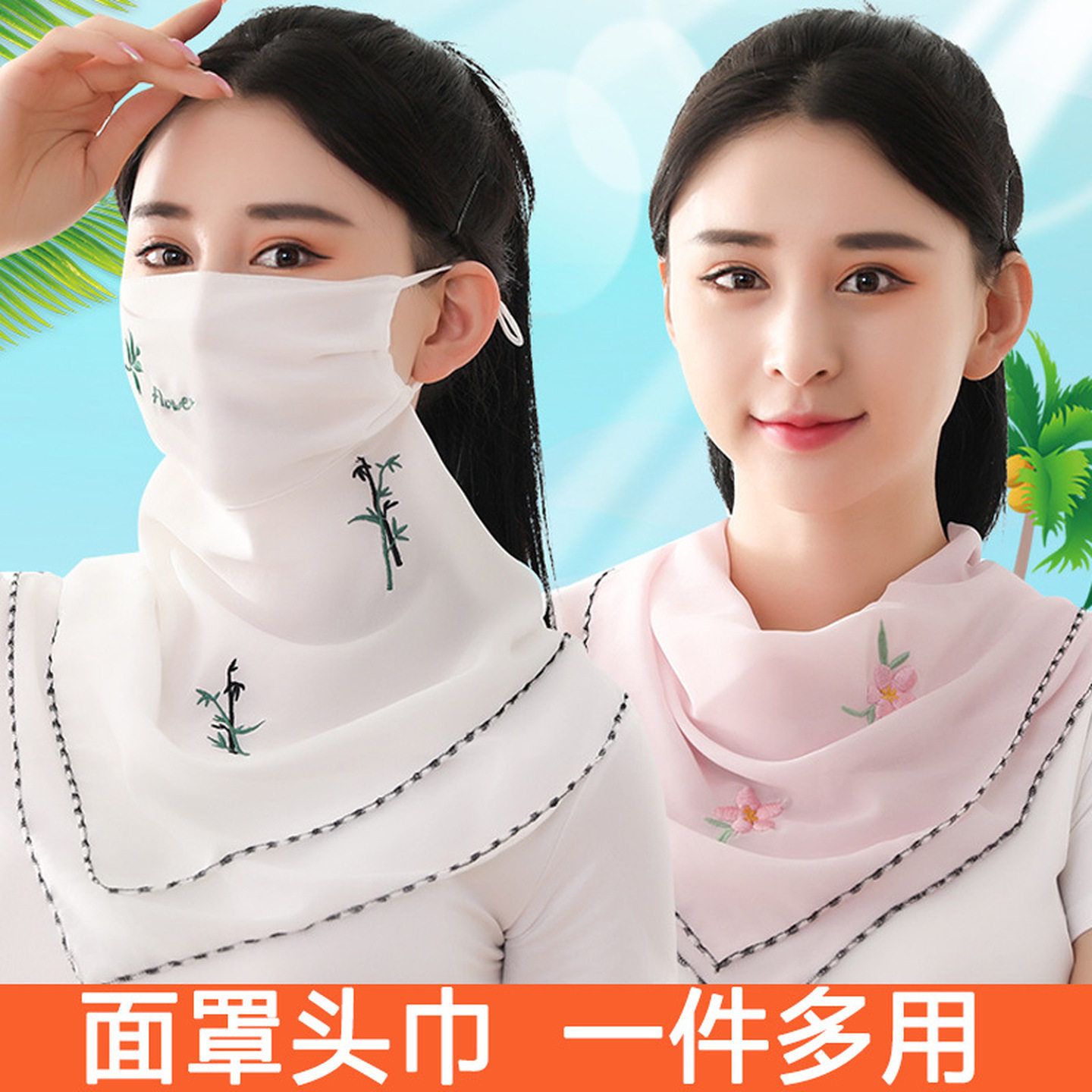 夏季防晒面纱女韩版潮时尚围脖多功能三角丝巾夏天护脖护颈口罩巾