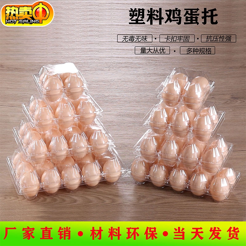塑料一次性鸡蛋包装盒透明柴鸡蛋托喜蛋托10枚100个鸡蛋托盘盒子