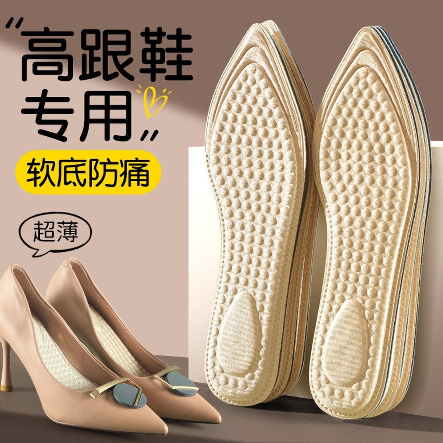 高跟鞋专用鞋垫超软防痛全垫女软底舒适久站不累脚尖头靴皮鞋防滑
