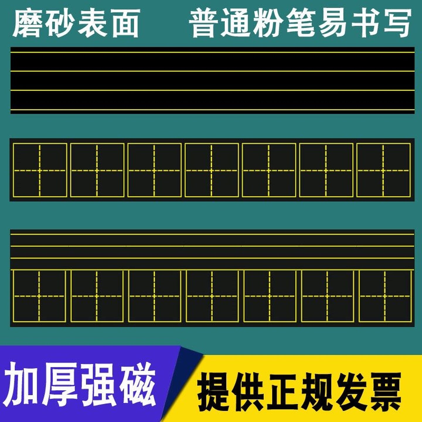 磁性黑板贴拼音田字格四线三格英语米字格生字格磁贴磁吸磁力粉笔