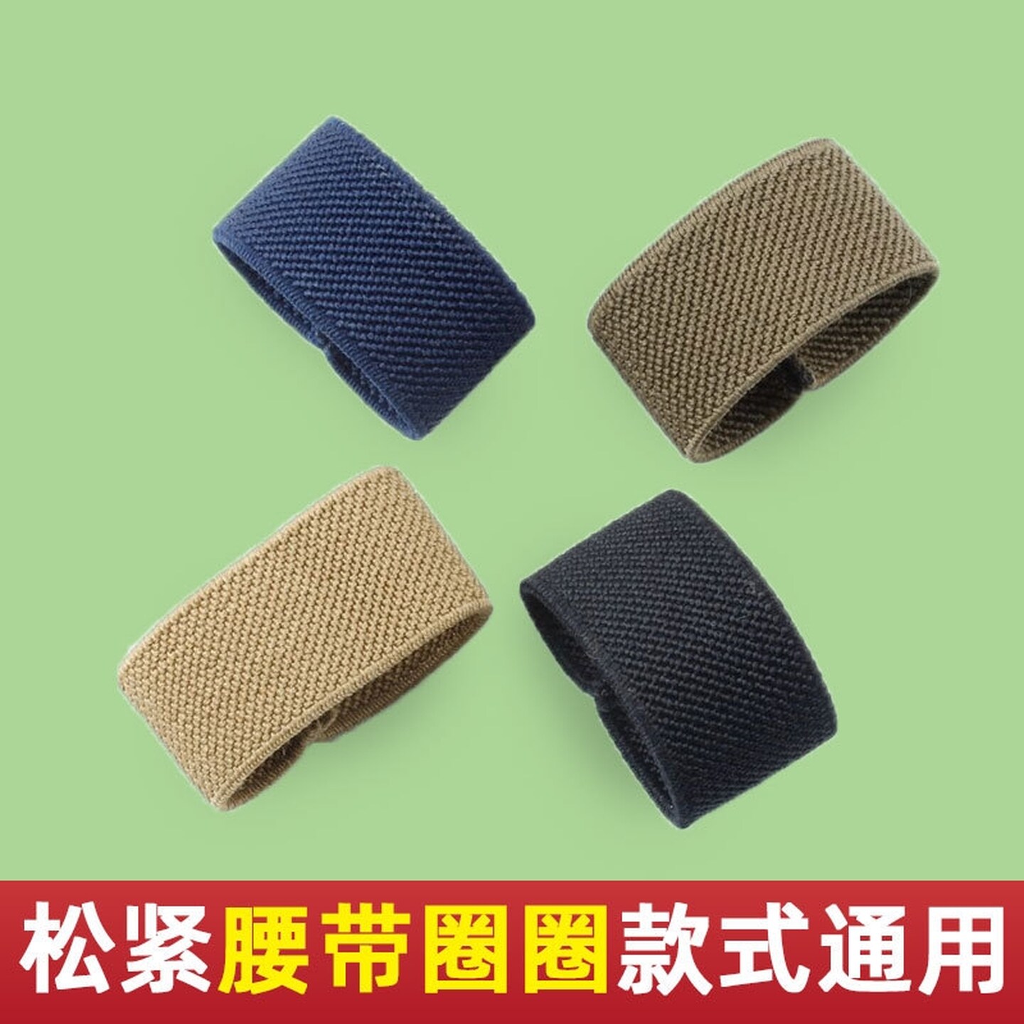 松紧裤腰带圈圈弹力皮带环帆布腰带固定环皮带皮带尾部固定圈配件