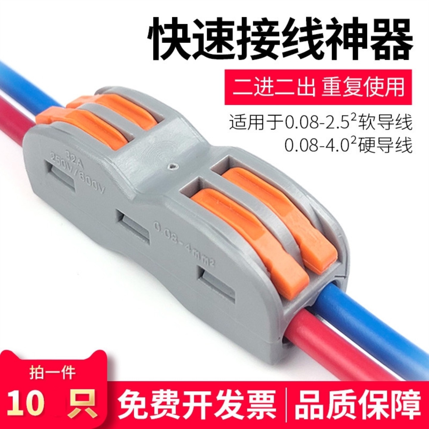 电线快速接头PCT-222二位多功能连接器接线端子压对接头二进二出