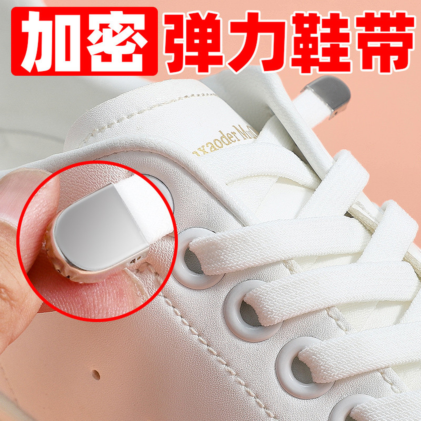 弹力松紧懒人鞋带扣金属小白鞋扁平免系鞋带绳儿童男女黑白色加宽