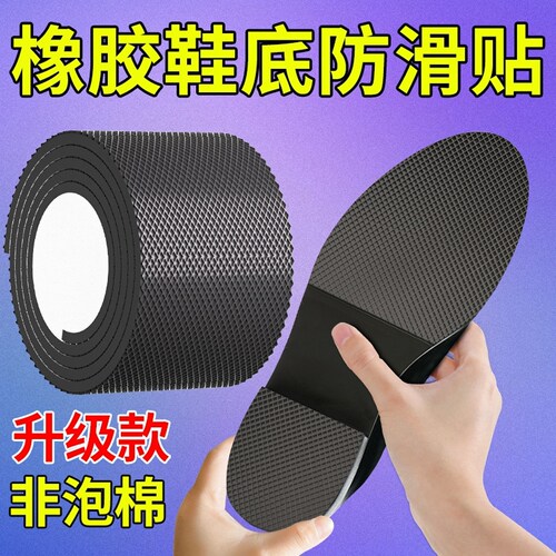 运动鞋牛筋防滑鞋垫静音自粘鞋底贴片半圆橡胶鞋底防滑贴鞋子耐磨