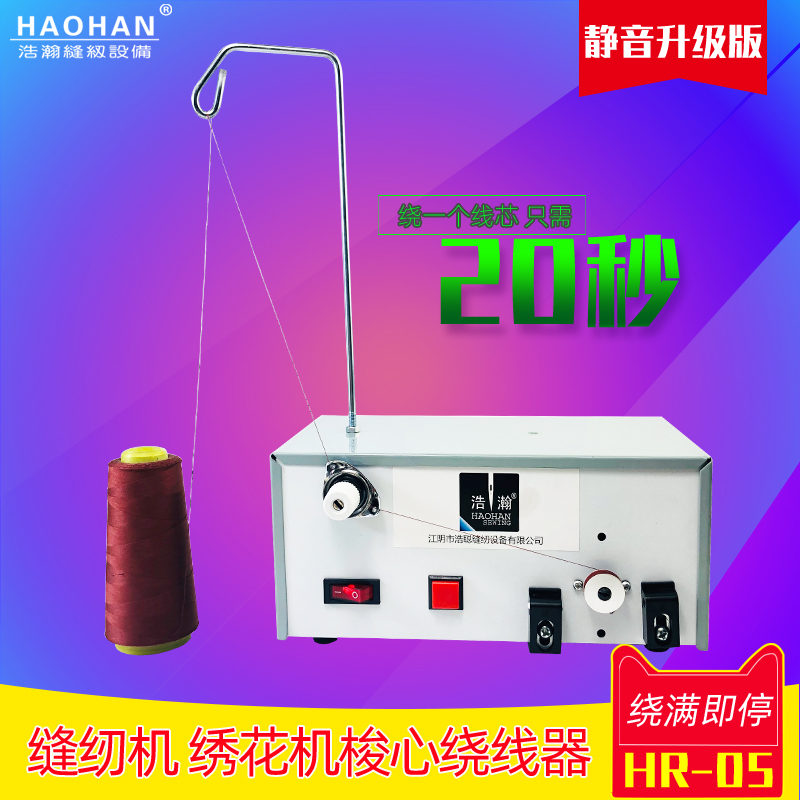 绕线机浩瀚梭心电动绕线机图片