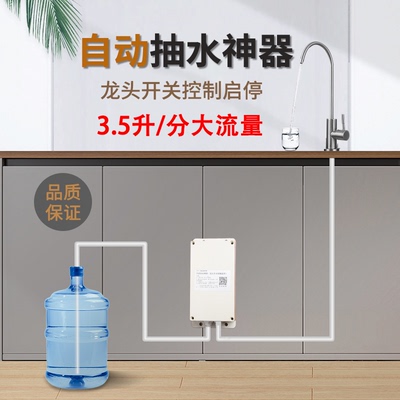 台下桶装水抽水器电动抽水泵管线机水槽龙头上水加水吸水器全自动
