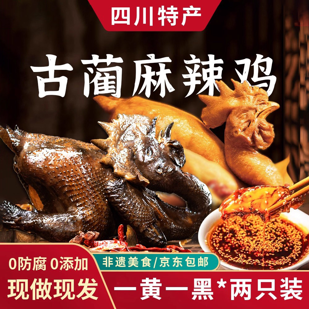 杨迪推荐古蔺麻辣鸡手撕乌鸡
