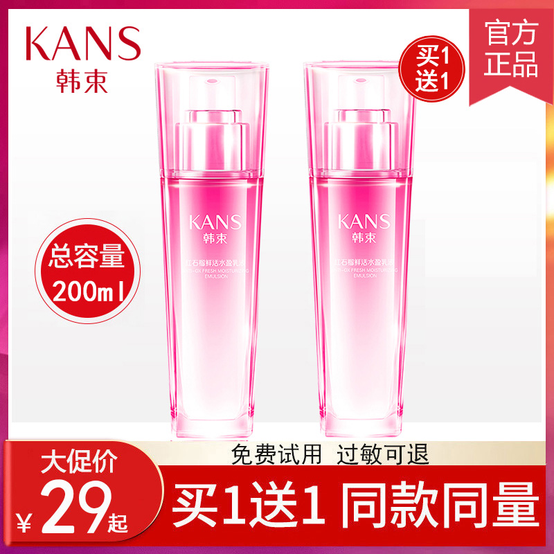 韩束乳液秋冬补水精华乳面霜护肤品紧致抗皱化妆品官方正品旗舰店