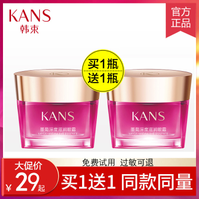 韩束墨菊眼霜淡化黑眼圈眼袋抗皱去细纹提拉紧致熬夜官方正品女