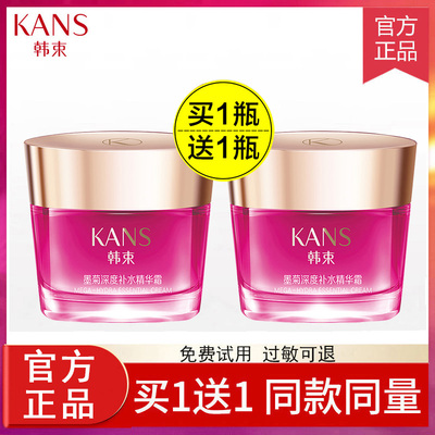 买1送1韩束墨菊深度补水精华霜