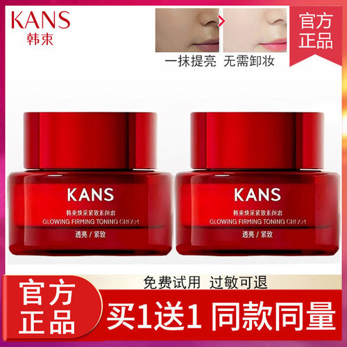 韩束焕采紧致素颜霜美白自然提亮肤色裸妆懒人霜脸部身体男女正品