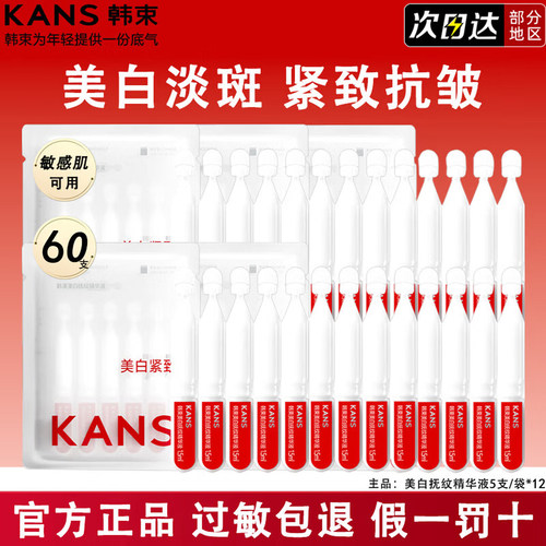 韩束377美白淡斑亮白棒白蛮腰次抛精华液保湿抚纹官方旗舰店正品