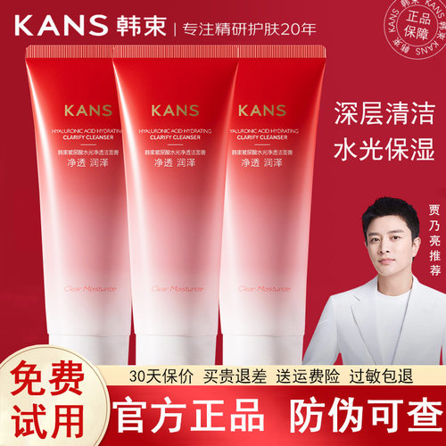韩束洗面奶玻尿酸水光净透洁面乳深层清洁毛孔男女士专用官方正品