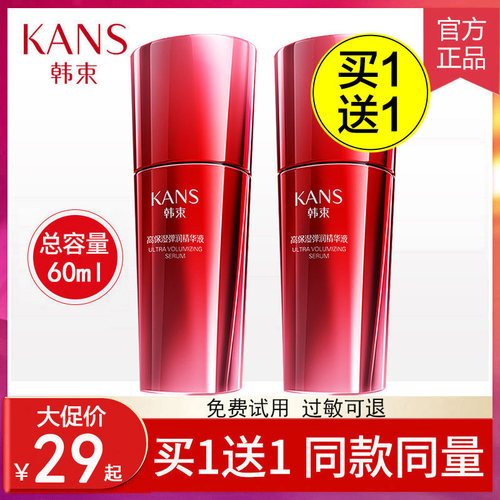 【买1送1】韩束高保湿精华液正品
