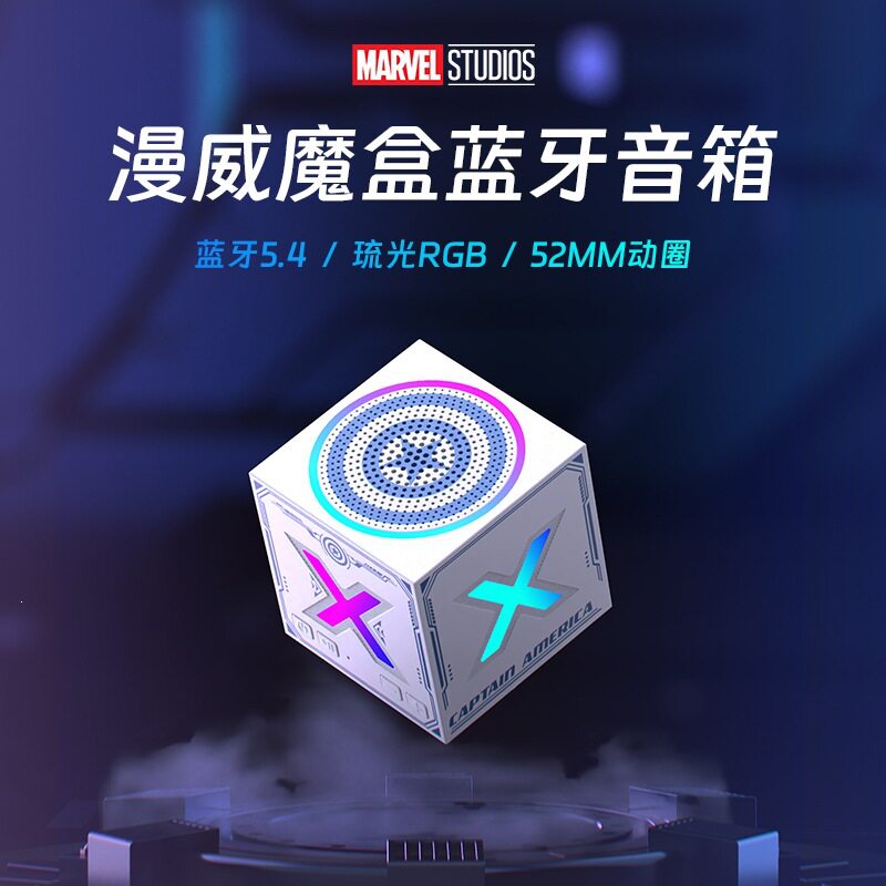 漫威正版授权魔盒蓝牙音箱音响重低音炮大音量无线便携式户外小型