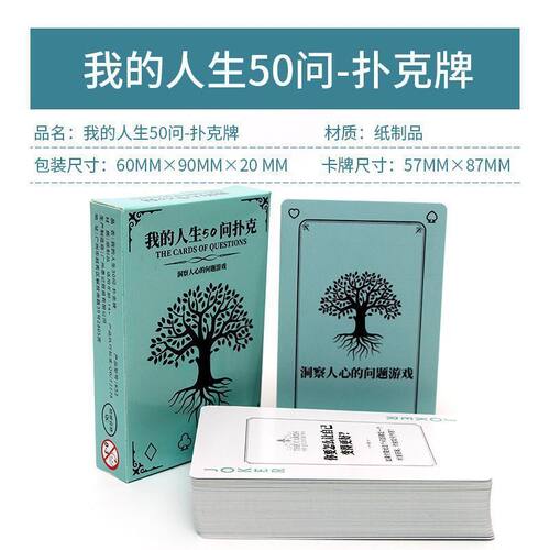 我人生50问斗地主摆烂励志文学卡牌聚会桌游神秘的答案之卡扑克牌