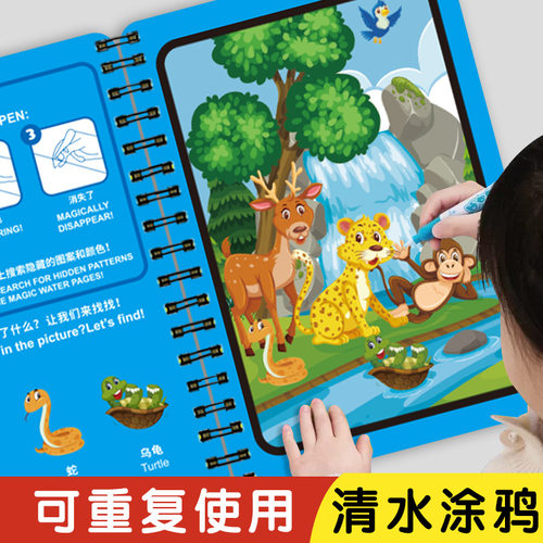 儿童神奇水画本反复涂鸦清水画画本宝宝水画笔绘画册益智玩具画板