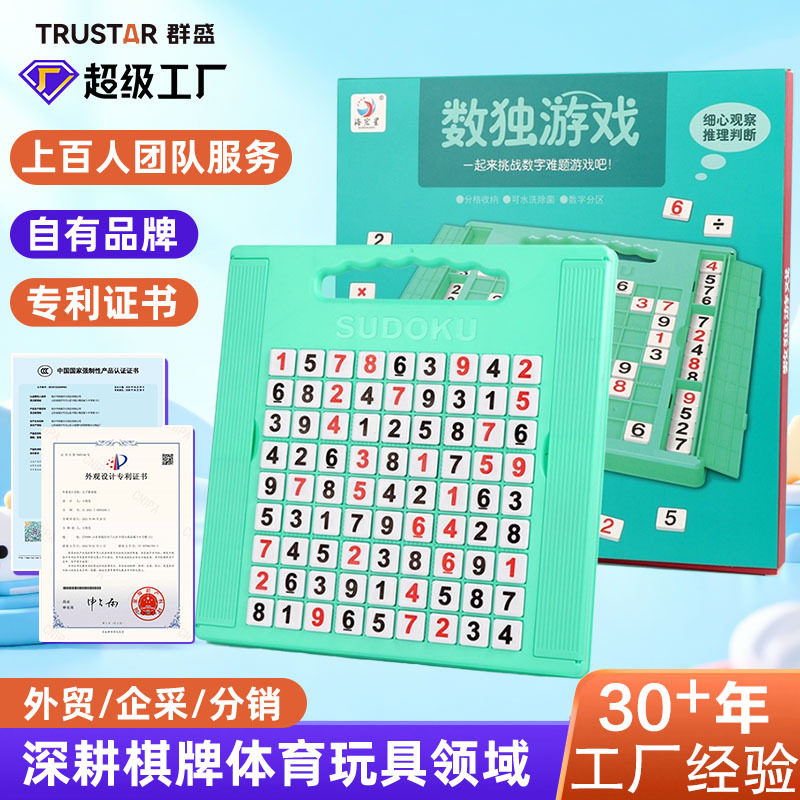 儿童数独玩具九宫格棋盘游戏小学其它早教玩具类
