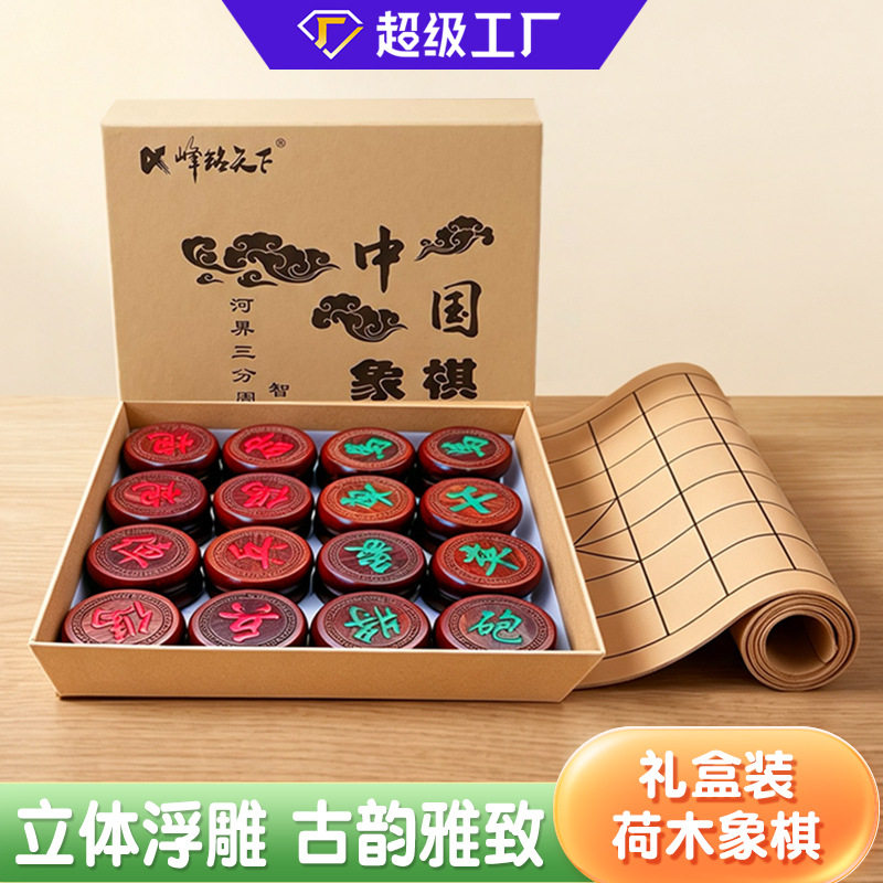 礼盒装荷木象棋大号立体浮雕中国中国象棋