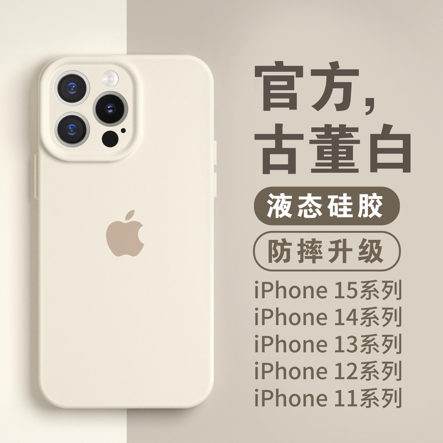 硅胶防摔手机壳iphone15promax情侣款14pro液态肤感适用苹果13pm简约纯色ip12男创意全包镜头11p女高级防滑潮