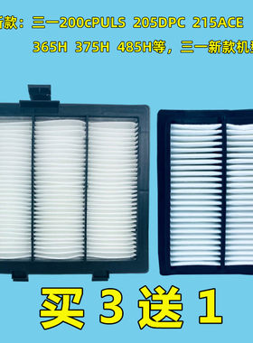 适用新款三一200 205 215  225挖机 750A 100履带吊空调滤芯空滤