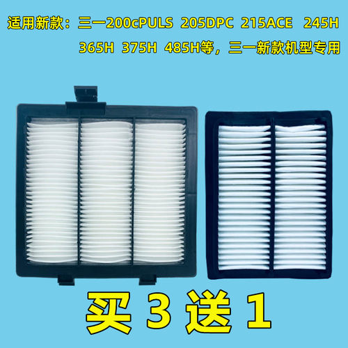 适用新款三一200 205 215  225挖机 750A 100履带吊空调滤芯空滤